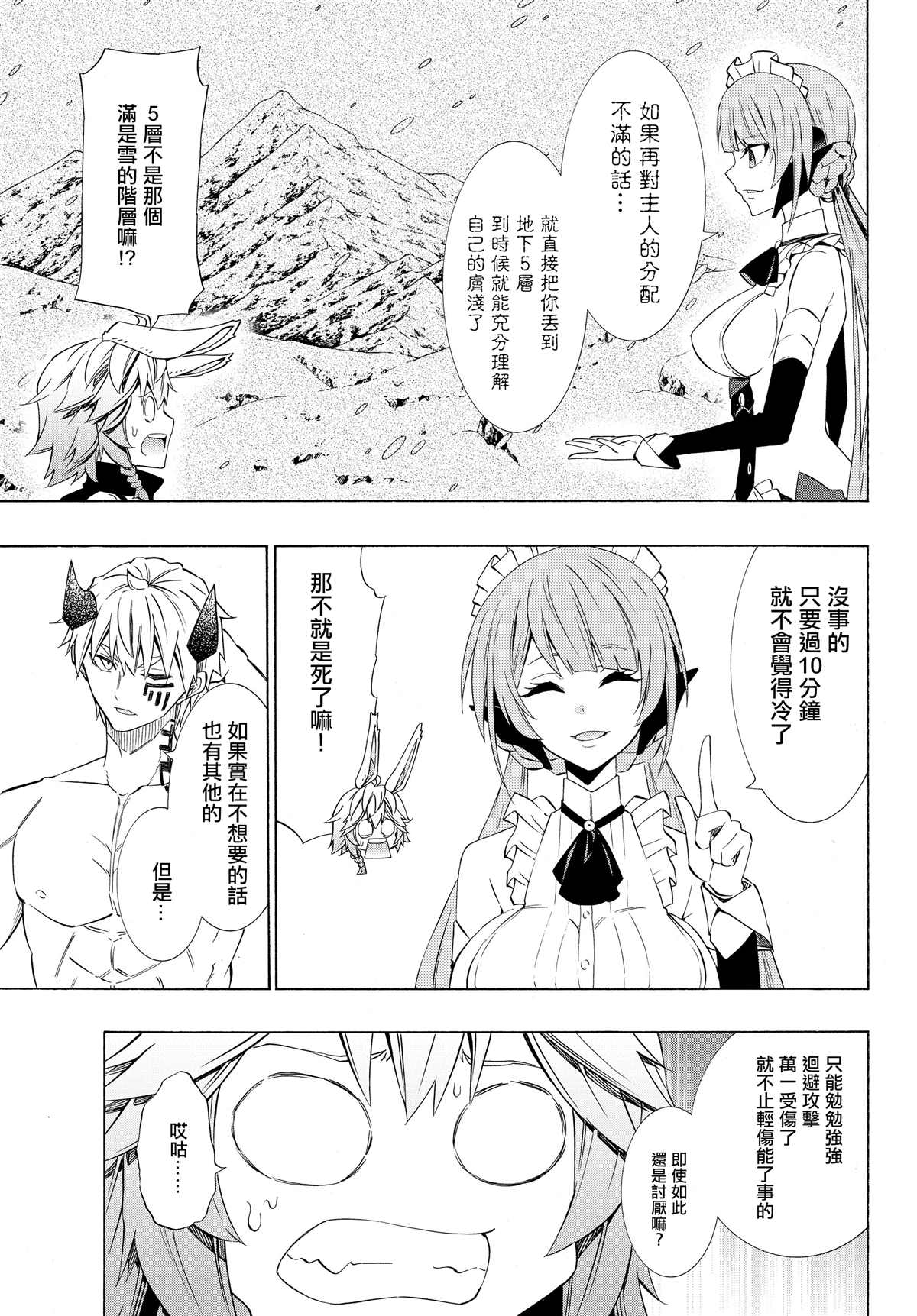 《异界魔王与召唤少女的隶属魔术》漫画最新章节第116话免费下拉式在线观看章节第【3】张图片