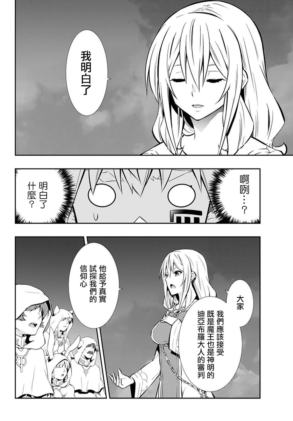 《异界魔王与召唤少女的隶属魔术》漫画最新章节第140话免费下拉式在线观看章节第【11】张图片