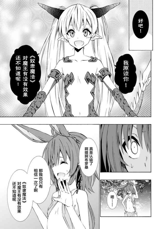 《异界魔王与召唤少女的隶属魔术》漫画最新章节第76话免费下拉式在线观看章节第【7】张图片