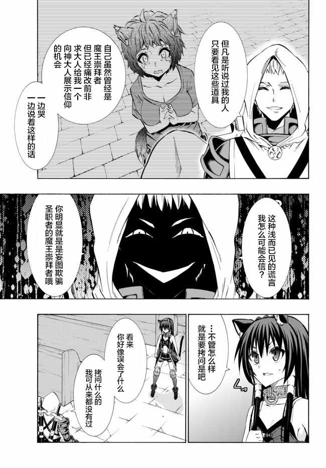 《异界魔王与召唤少女的隶属魔术》漫画最新章节第64话免费下拉式在线观看章节第【9】张图片