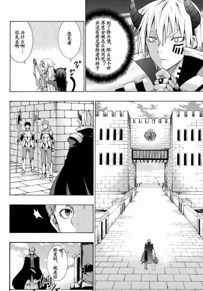 《异界魔王与召唤少女的隶属魔术》漫画最新章节第3话免费下拉式在线观看章节第【4】张图片