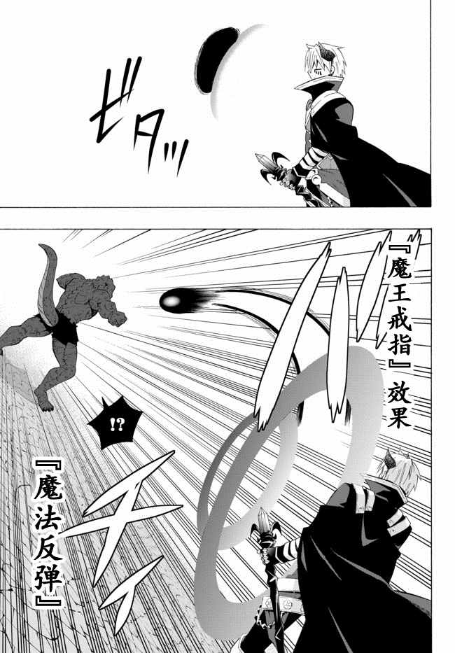 《异界魔王与召唤少女的隶属魔术》漫画最新章节第23话免费下拉式在线观看章节第【13】张图片