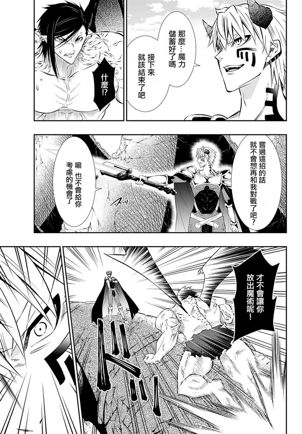《异界魔王与召唤少女的隶属魔术》漫画最新章节第122话免费下拉式在线观看章节第【5】张图片