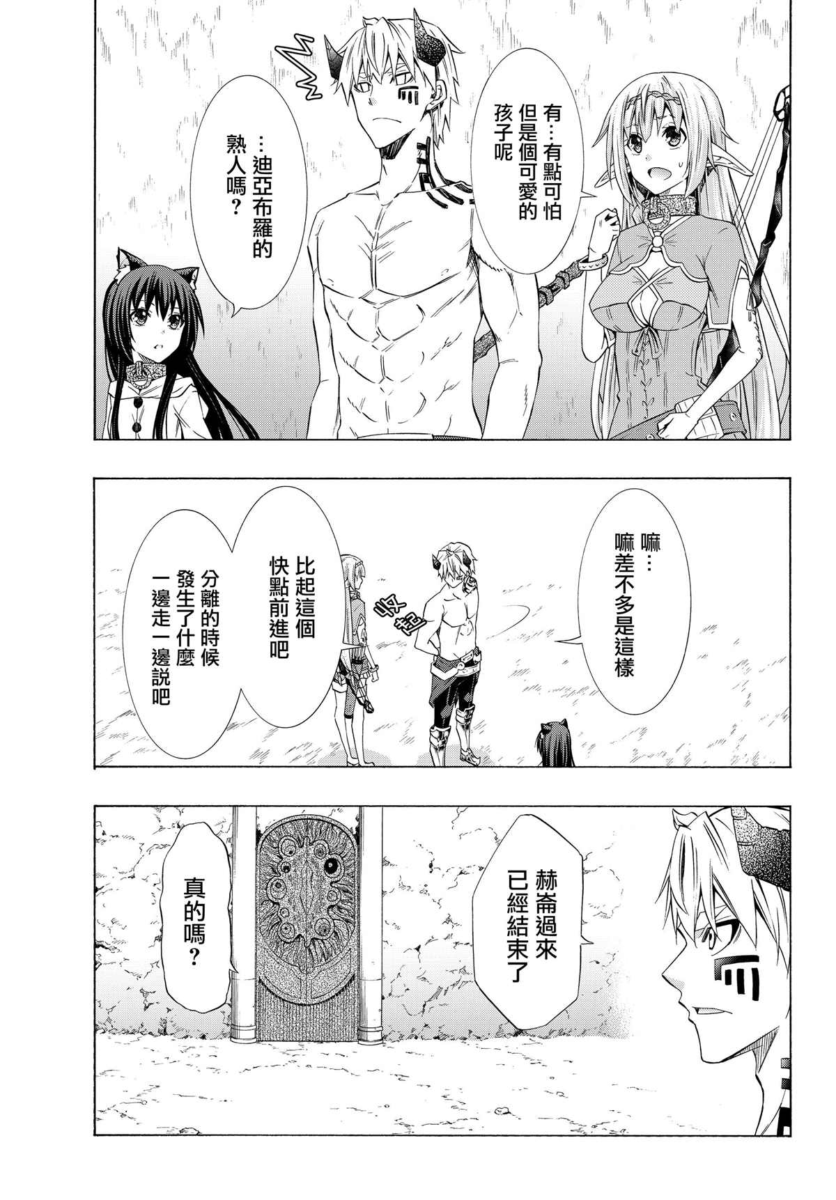 《异界魔王与召唤少女的隶属魔术》漫画最新章节第114话免费下拉式在线观看章节第【4】张图片