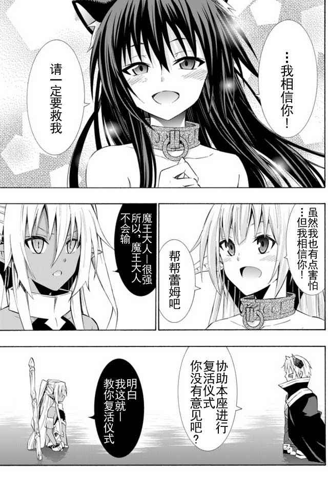 《异界魔王与召唤少女的隶属魔术》漫画最新章节第46话免费下拉式在线观看章节第【19】张图片