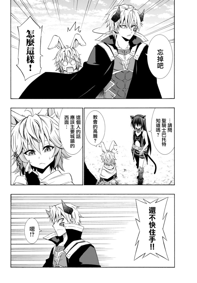 《异界魔王与召唤少女的隶属魔术》漫画最新章节第87话免费下拉式在线观看章节第【14】张图片