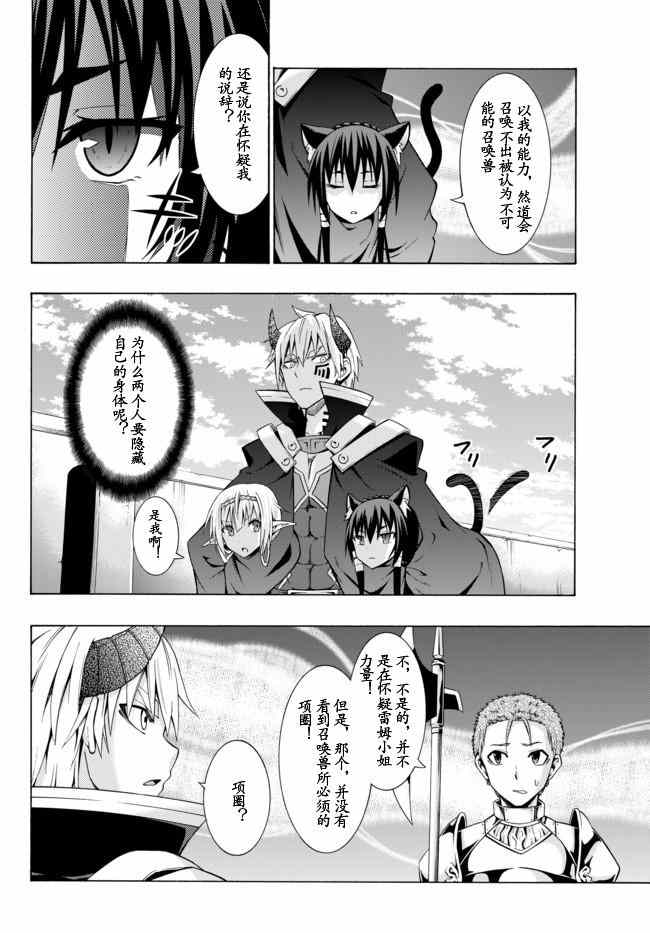 《异界魔王与召唤少女的隶属魔术》漫画最新章节第3话免费下拉式在线观看章节第【8】张图片