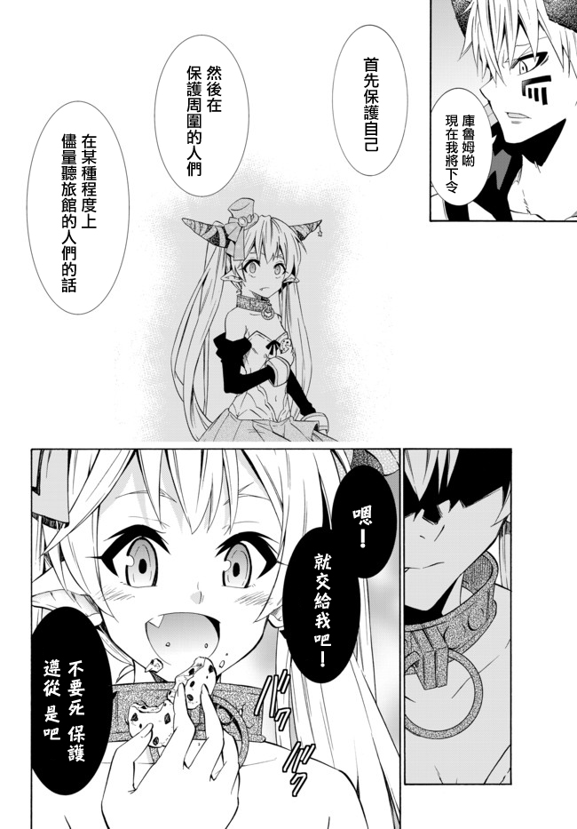 《异界魔王与召唤少女的隶属魔术》漫画最新章节第86话免费下拉式在线观看章节第【11】张图片