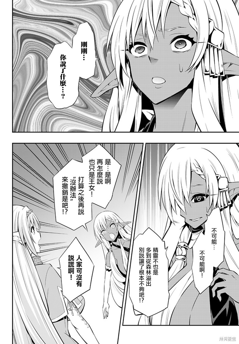 《异界魔王与召唤少女的隶属魔术》漫画最新章节第151话免费下拉式在线观看章节第【14】张图片