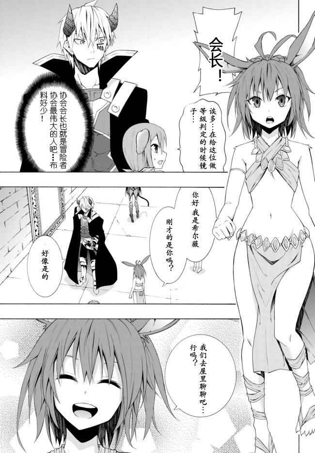 《异界魔王与召唤少女的隶属魔术》漫画最新章节第12话免费下拉式在线观看章节第【16】张图片