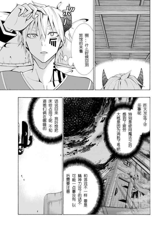 《异界魔王与召唤少女的隶属魔术》漫画最新章节第9话免费下拉式在线观看章节第【11】张图片