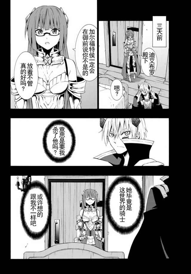 《异界魔王与召唤少女的隶属魔术》漫画最新章节第41话免费下拉式在线观看章节第【8】张图片