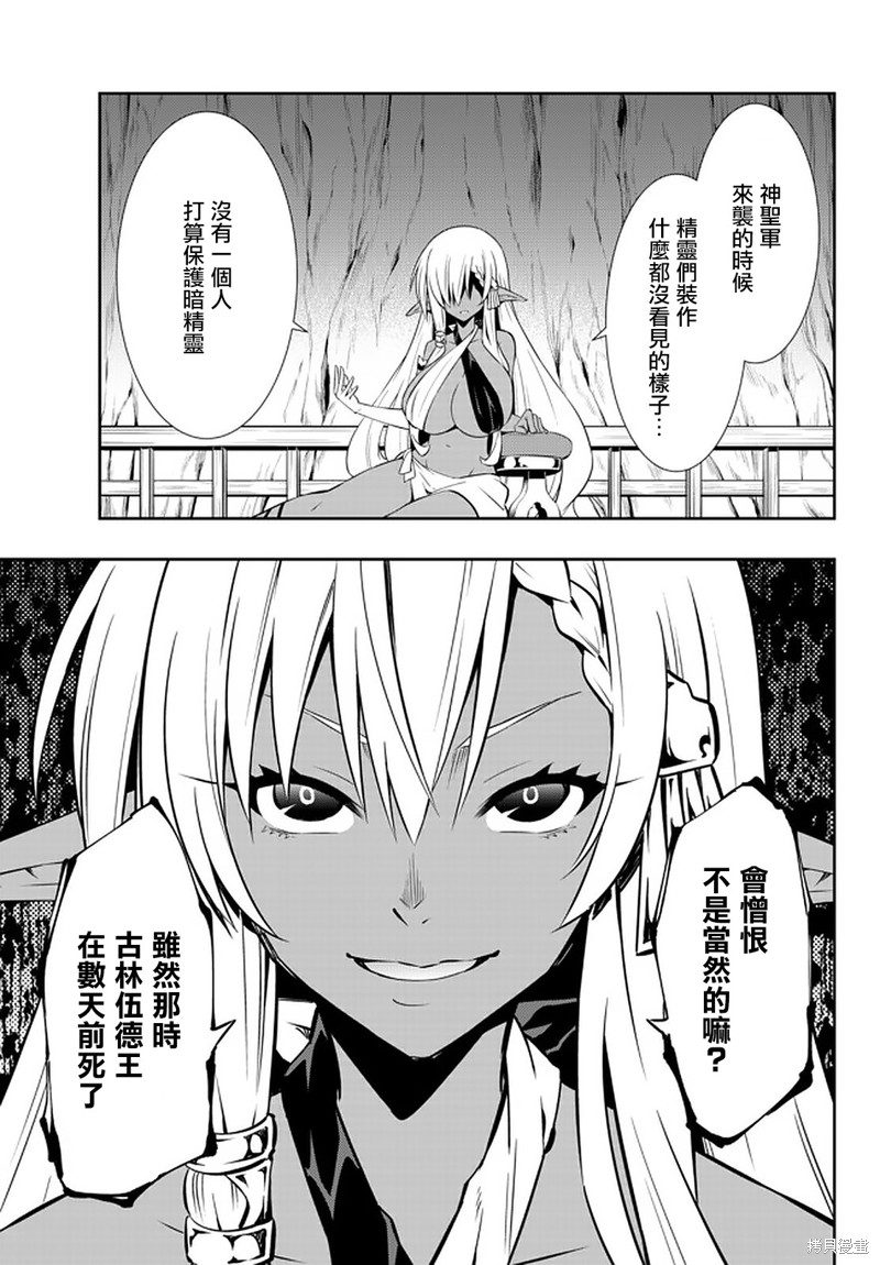 《异界魔王与召唤少女的隶属魔术》漫画最新章节第151话免费下拉式在线观看章节第【5】张图片