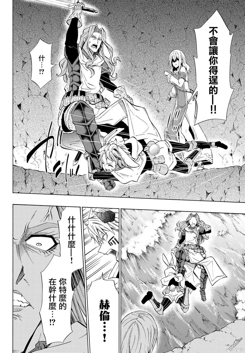 《异界魔王与召唤少女的隶属魔术》漫画最新章节第108话免费下拉式在线观看章节第【13】张图片