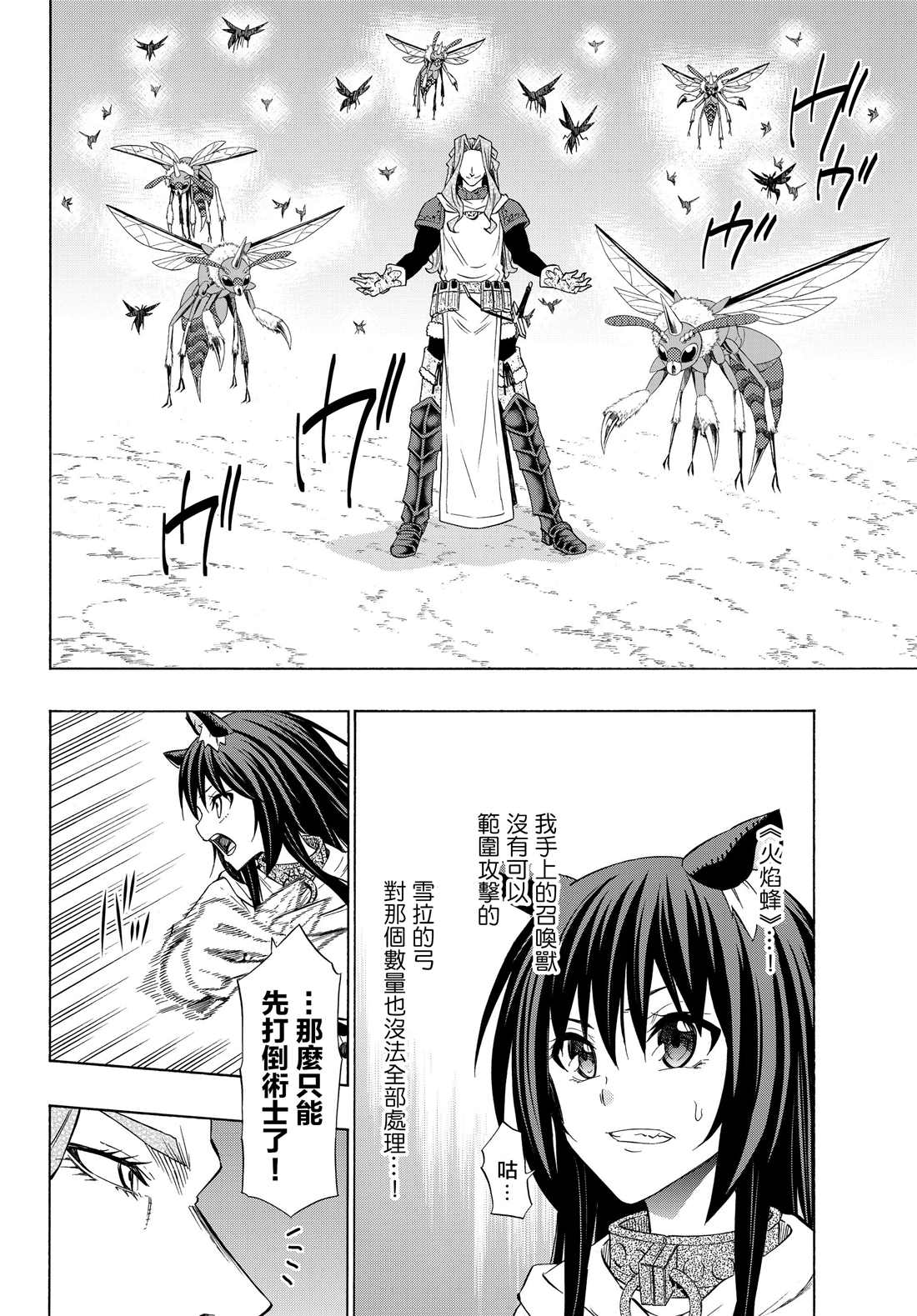 《异界魔王与召唤少女的隶属魔术》漫画最新章节第110话免费下拉式在线观看章节第【11】张图片