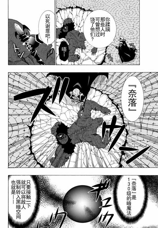 《异界魔王与召唤少女的隶属魔术》漫画最新章节第24话免费下拉式在线观看章节第【2】张图片