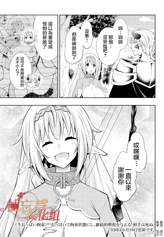 《异界魔王与召唤少女的隶属魔术》漫画最新章节第155话免费下拉式在线观看章节第【15】张图片