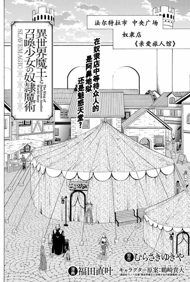 《异界魔王与召唤少女的隶属魔术》漫画最新章节第29话免费下拉式在线观看章节第【2】张图片