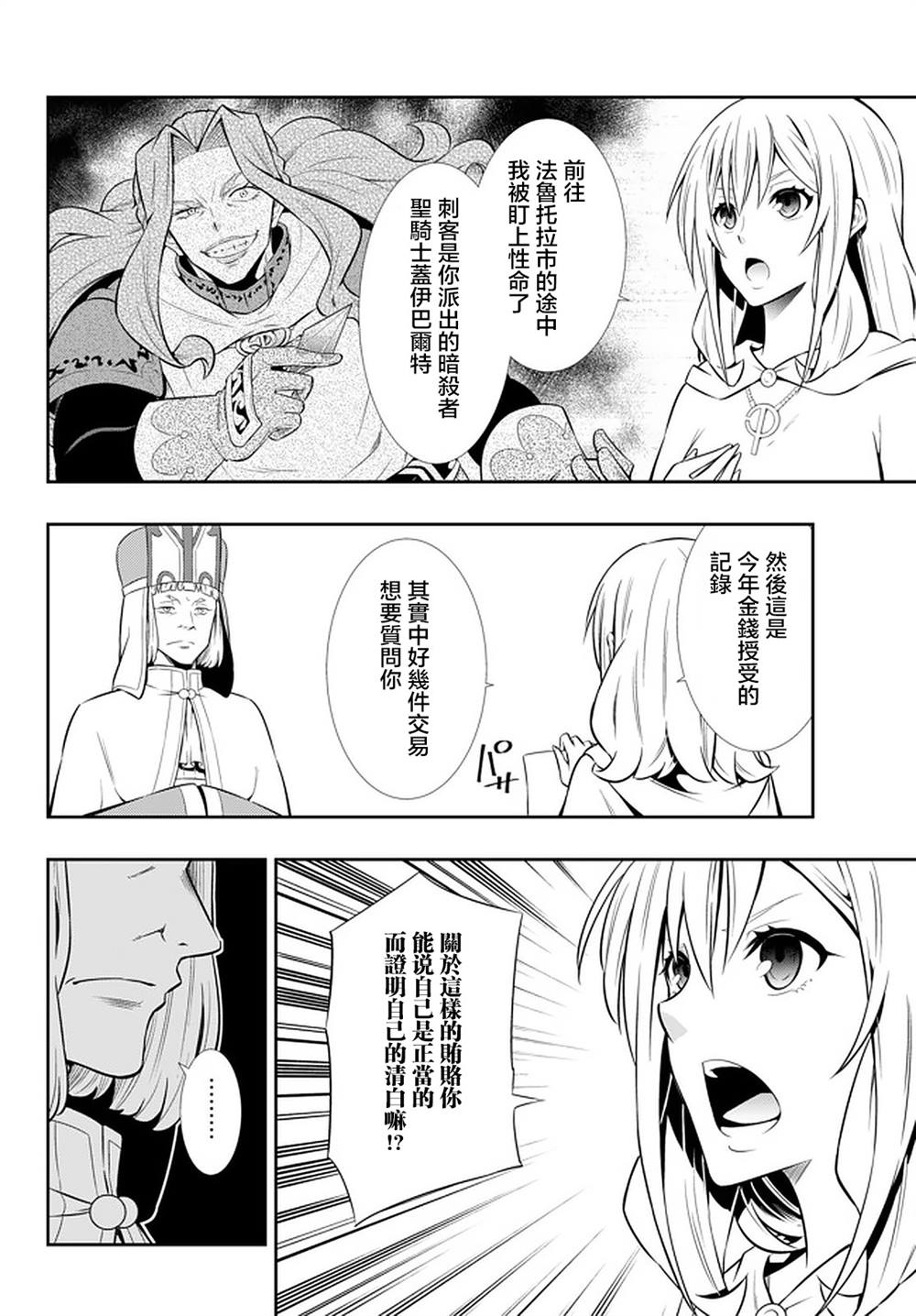 《异界魔王与召唤少女的隶属魔术》漫画最新章节第133话免费下拉式在线观看章节第【6】张图片