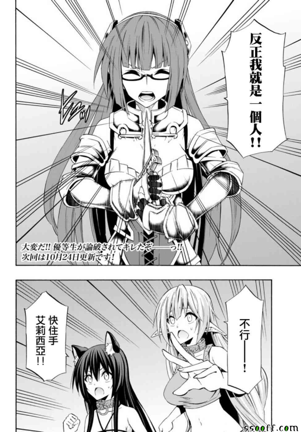 《异界魔王与召唤少女的隶属魔术》漫画最新章节第78话免费下拉式在线观看章节第【18】张图片