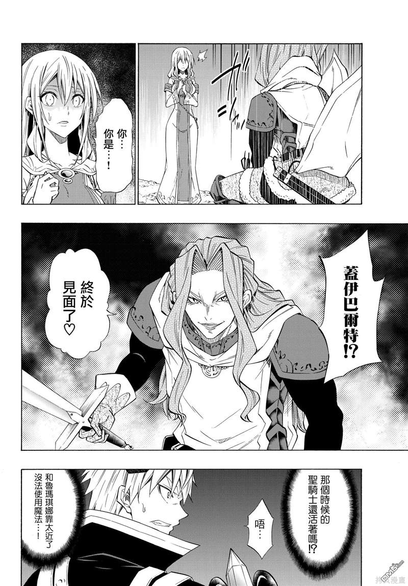 《异界魔王与召唤少女的隶属魔术》漫画最新章节第108话免费下拉式在线观看章节第【11】张图片