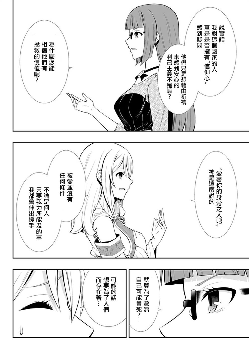 《异界魔王与召唤少女的隶属魔术》漫画最新章节第132话免费下拉式在线观看章节第【5】张图片