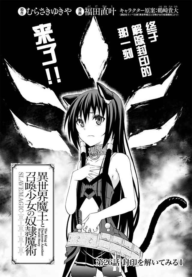 《异界魔王与召唤少女的隶属魔术》漫画最新章节第51话免费下拉式在线观看章节第【1】张图片