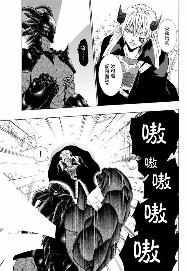 《异界魔王与召唤少女的隶属魔术》漫画最新章节第69话免费下拉式在线观看章节第【5】张图片