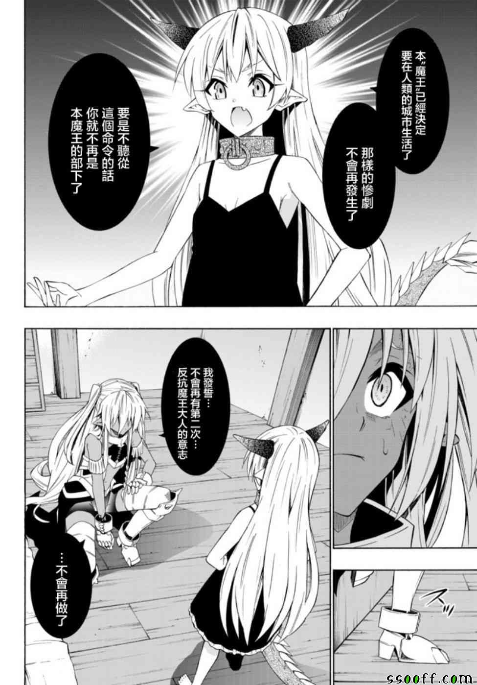 《异界魔王与召唤少女的隶属魔术》漫画最新章节第78话免费下拉式在线观看章节第【10】张图片