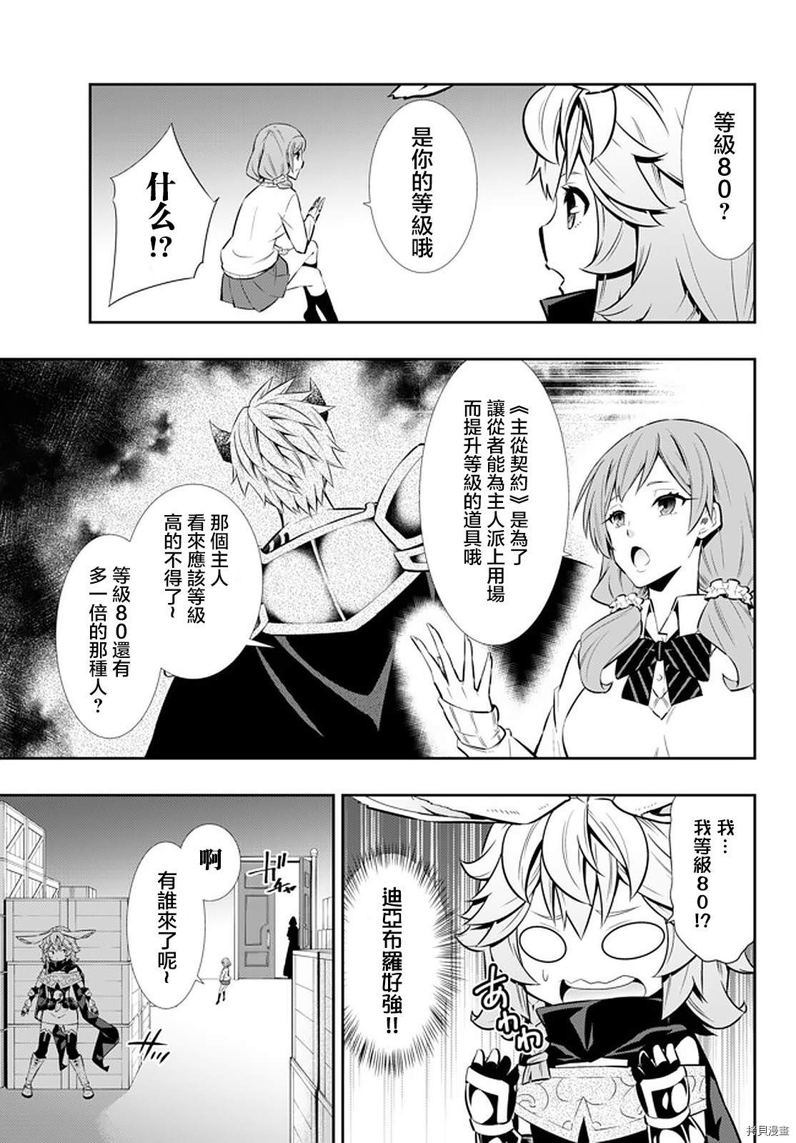 《异界魔王与召唤少女的隶属魔术》漫画最新章节第135话免费下拉式在线观看章节第【9】张图片