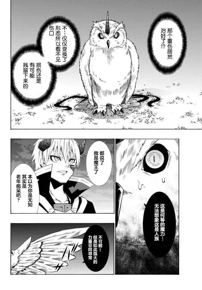 《异界魔王与召唤少女的隶属魔术》漫画最新章节第57话免费下拉式在线观看章节第【10】张图片