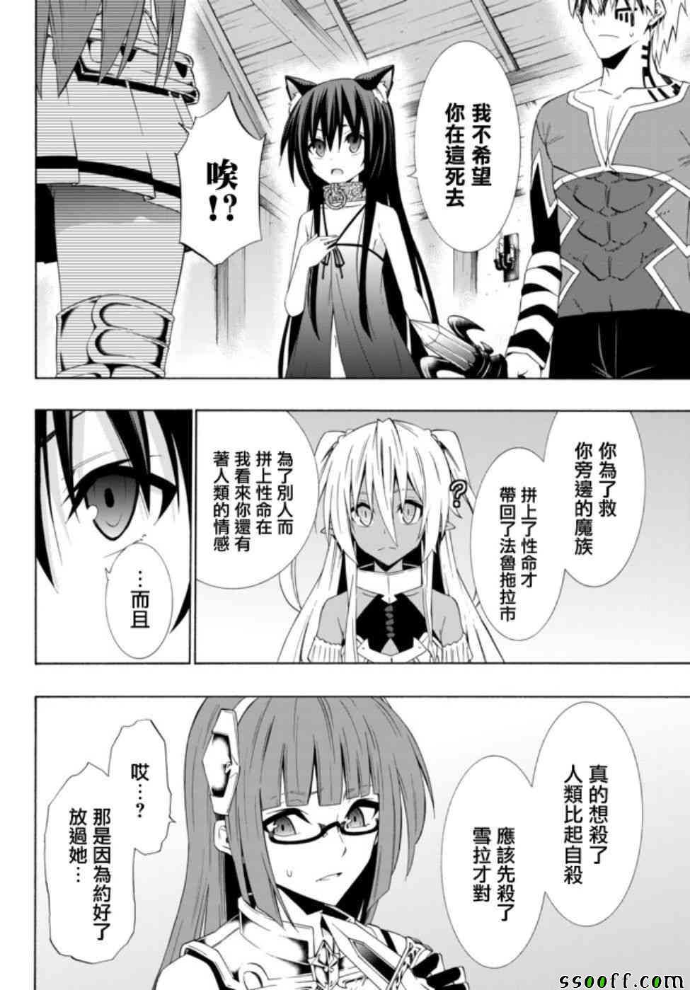 《异界魔王与召唤少女的隶属魔术》漫画最新章节第78话免费下拉式在线观看章节第【16】张图片