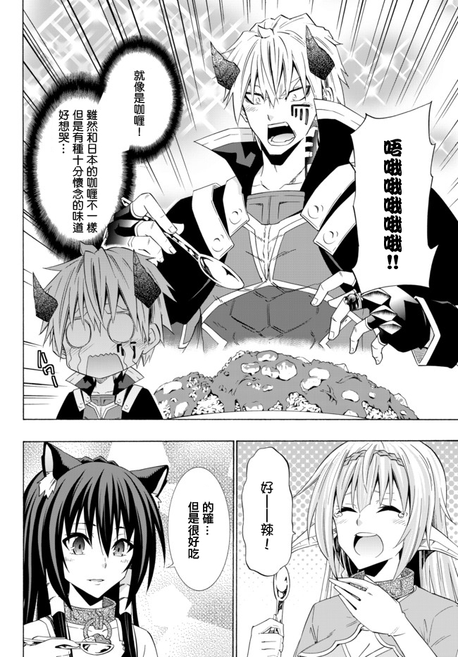 《异界魔王与召唤少女的隶属魔术》漫画最新章节第93话免费下拉式在线观看章节第【16】张图片