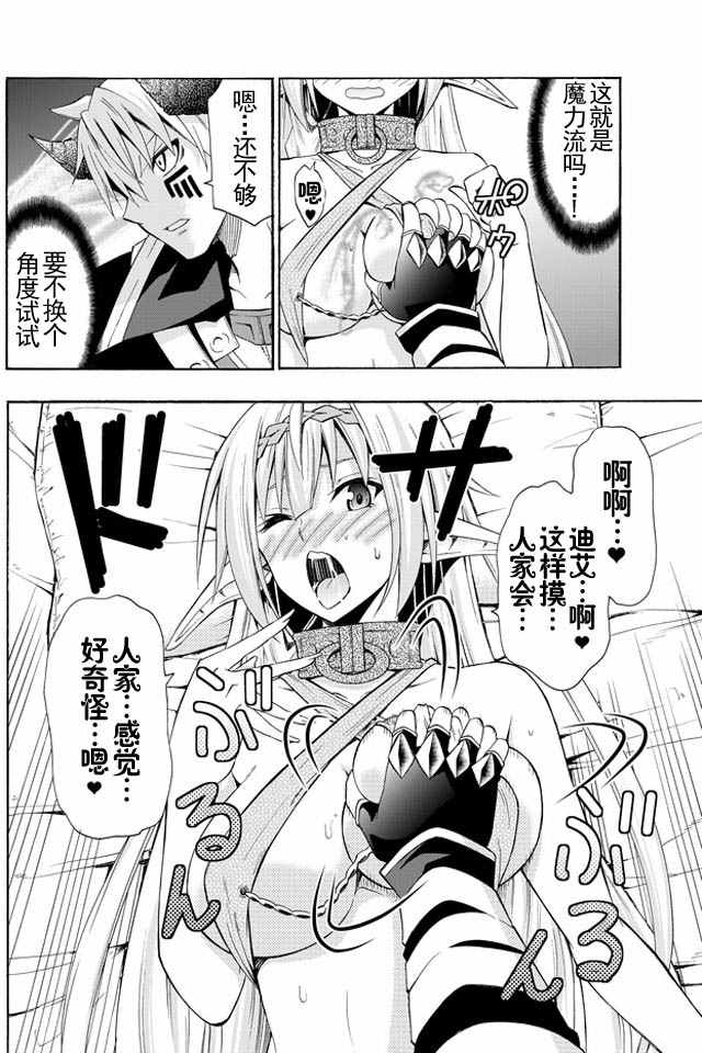 《异界魔王与召唤少女的隶属魔术》漫画最新章节第30话免费下拉式在线观看章节第【5】张图片