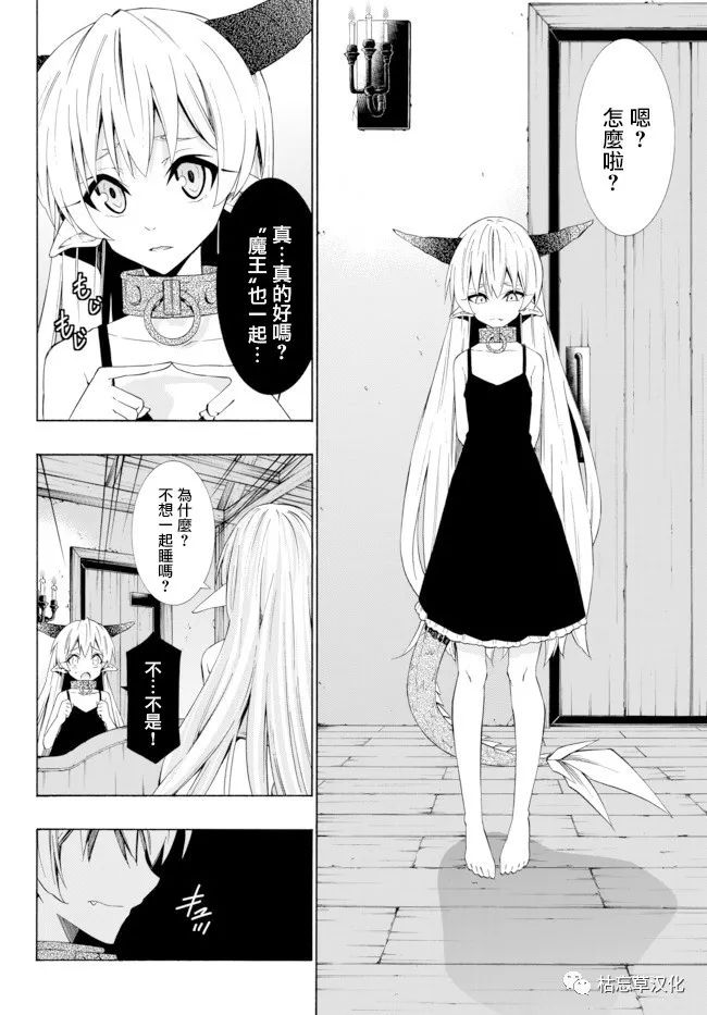 《异界魔王与召唤少女的隶属魔术》漫画最新章节第77话免费下拉式在线观看章节第【10】张图片