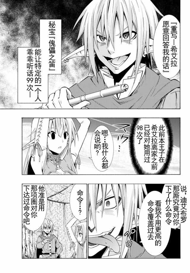 《异界魔王与召唤少女的隶属魔术》漫画最新章节第35话免费下拉式在线观看章节第【13】张图片