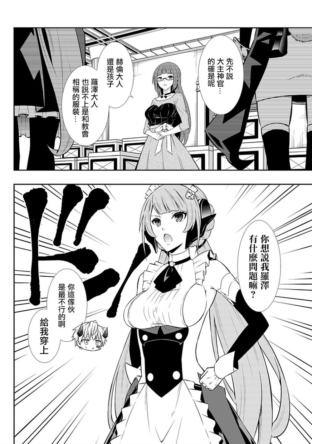 《异界魔王与召唤少女的隶属魔术》漫画最新章节第132话免费下拉式在线观看章节第【1】张图片