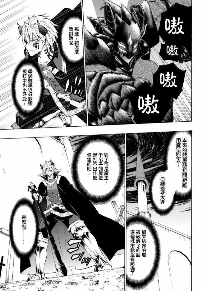 《异界魔王与召唤少女的隶属魔术》漫画最新章节第69话免费下拉式在线观看章节第【9】张图片