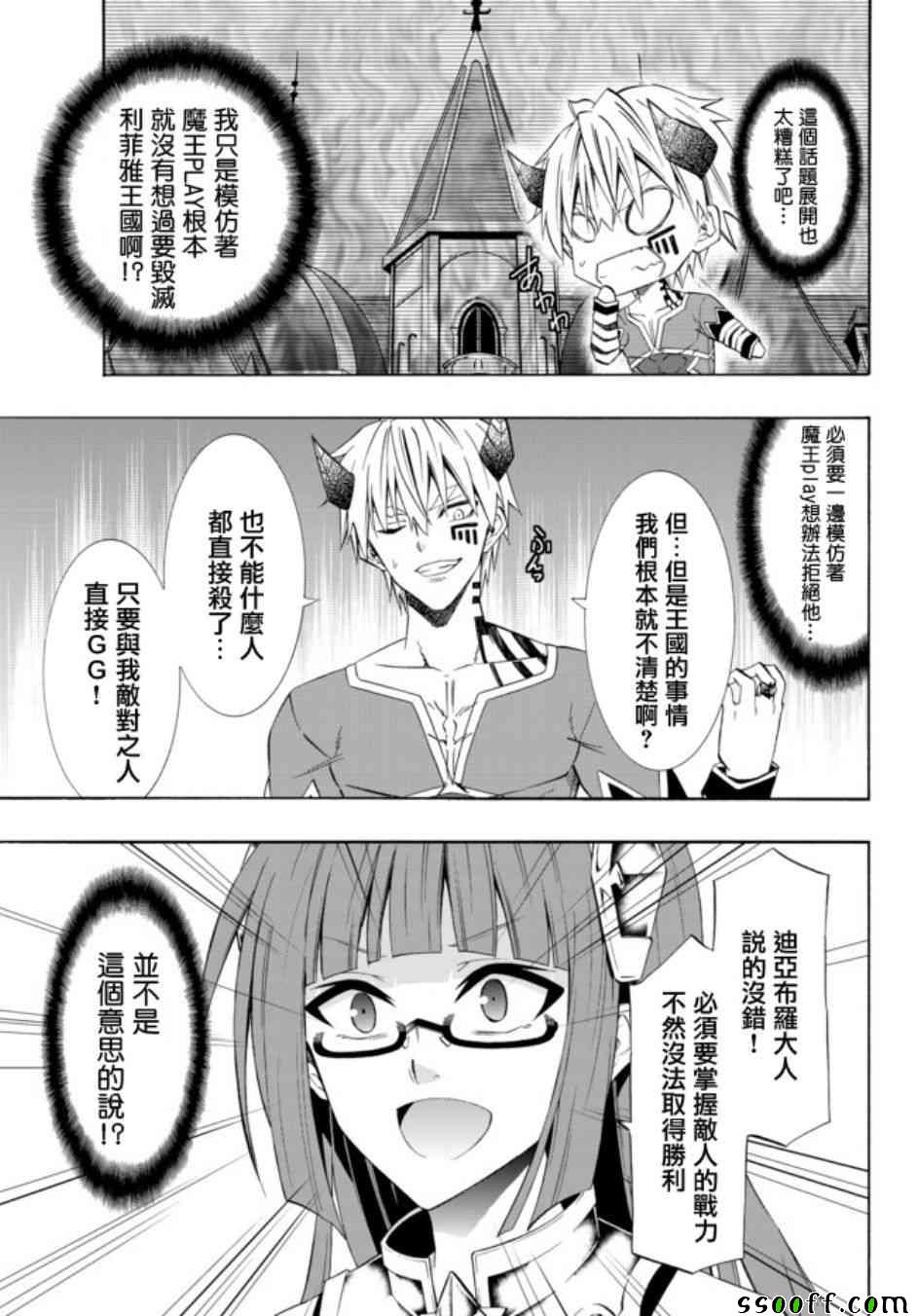 《异界魔王与召唤少女的隶属魔术》漫画最新章节第79话免费下拉式在线观看章节第【15】张图片