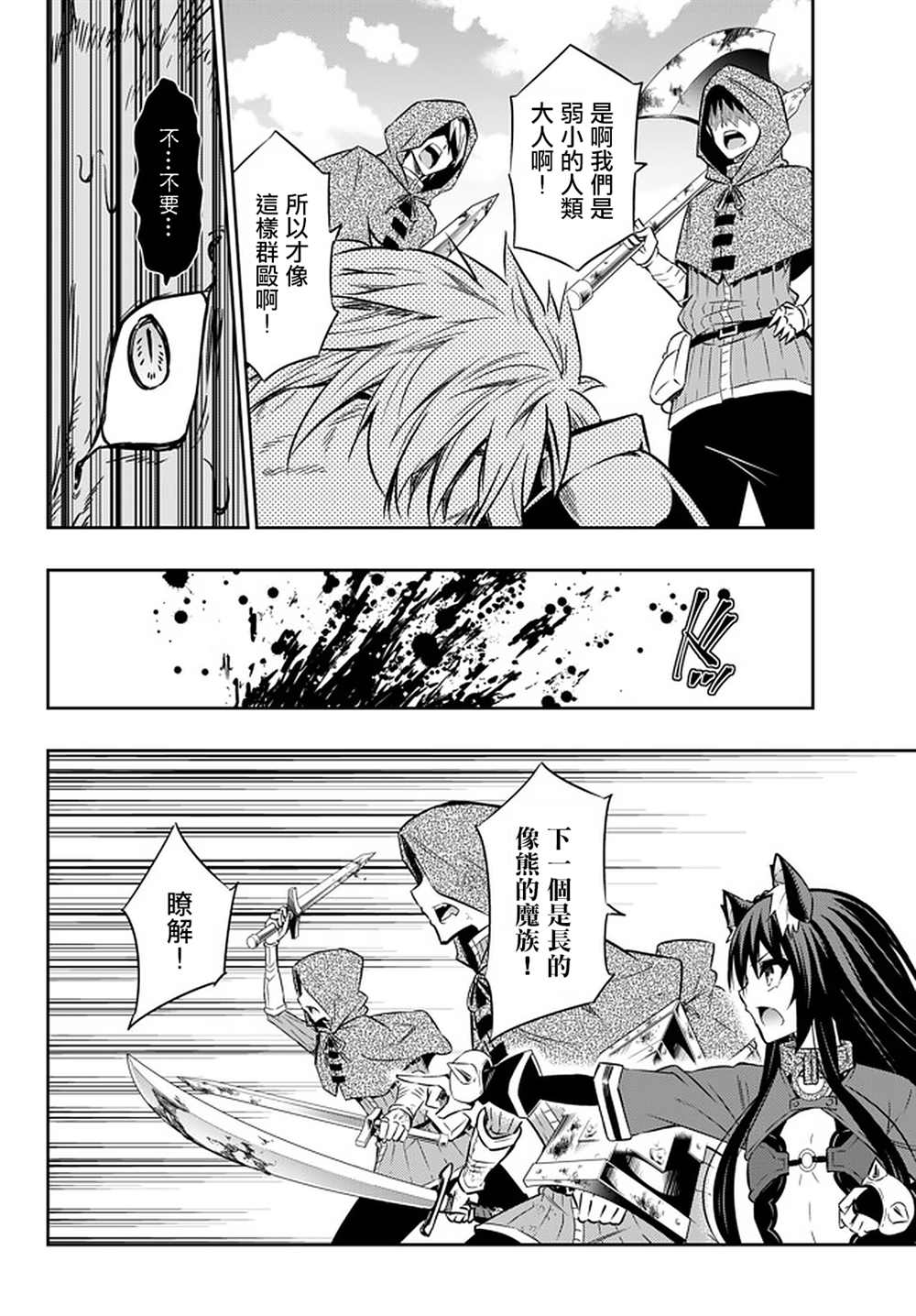《异界魔王与召唤少女的隶属魔术》漫画最新章节第119话免费下拉式在线观看章节第【12】张图片