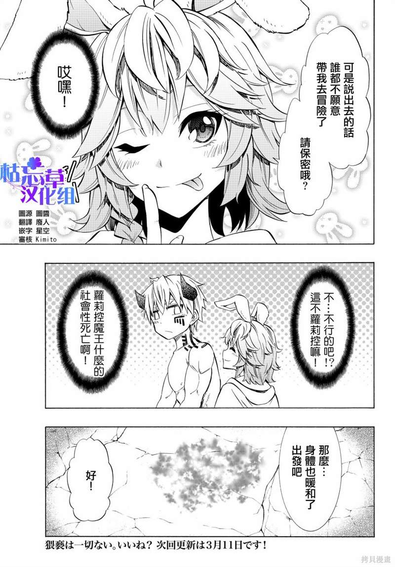 《异界魔王与召唤少女的隶属魔术》漫画最新章节第109话免费下拉式在线观看章节第【15】张图片