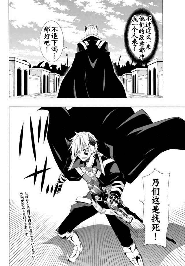 《异界魔王与召唤少女的隶属魔术》漫画最新章节第19话免费下拉式在线观看章节第【16】张图片