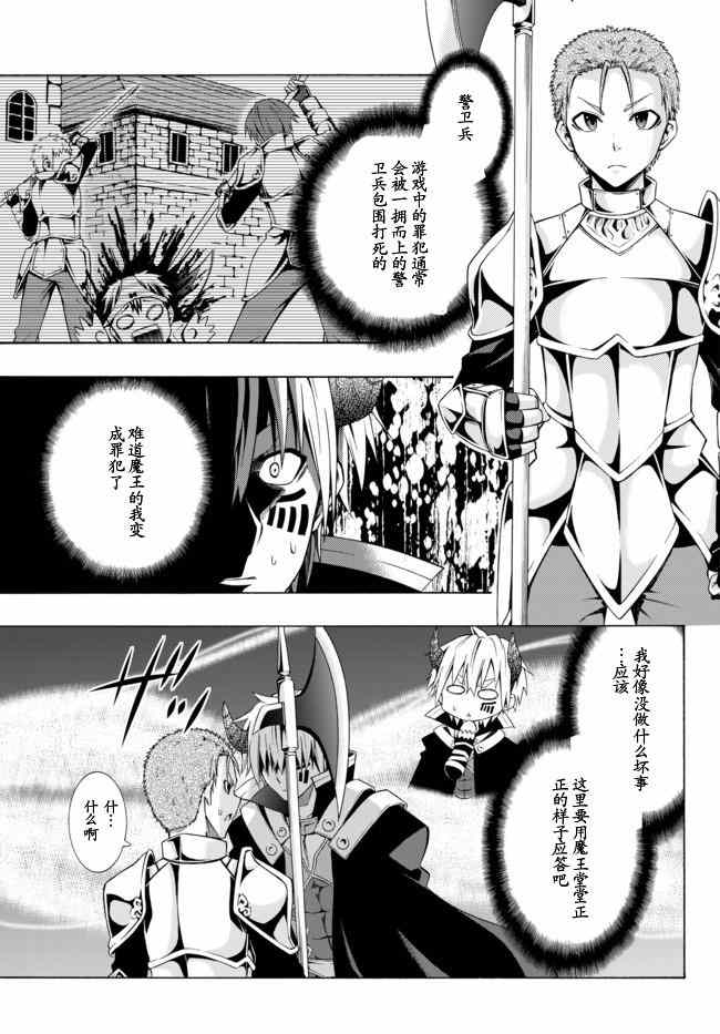 《异界魔王与召唤少女的隶属魔术》漫画最新章节第3话免费下拉式在线观看章节第【5】张图片