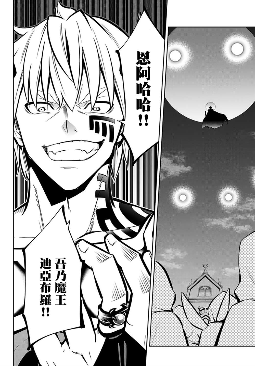 《异界魔王与召唤少女的隶属魔术》漫画最新章节第140话免费下拉式在线观看章节第【3】张图片