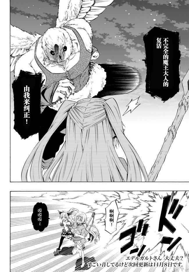 《异界魔王与召唤少女的隶属魔术》漫画最新章节第55话免费下拉式在线观看章节第【16】张图片