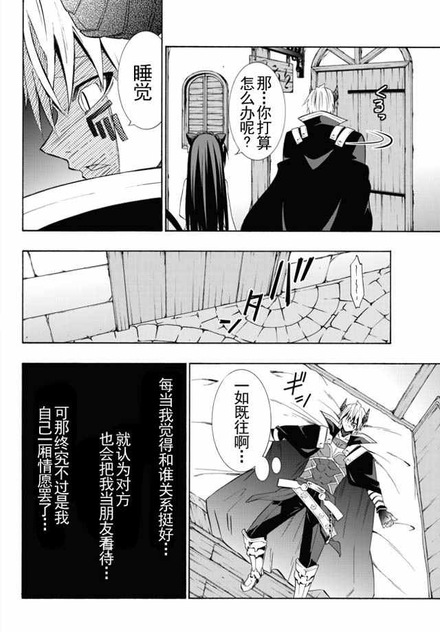 《异界魔王与召唤少女的隶属魔术》漫画最新章节第34话免费下拉式在线观看章节第【4】张图片