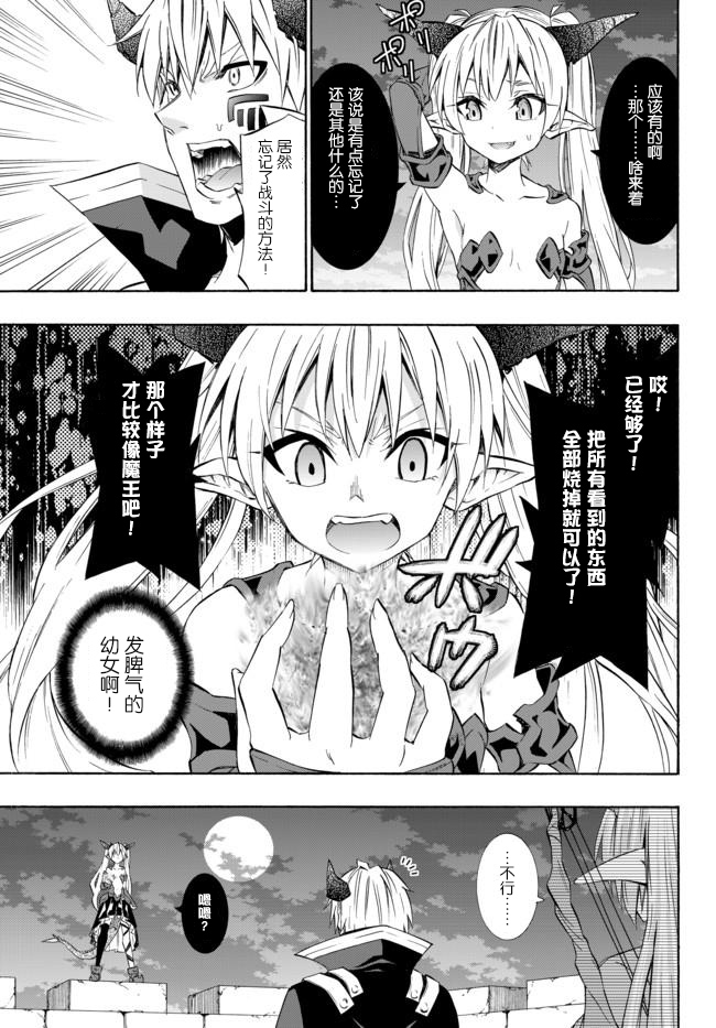 《异界魔王与召唤少女的隶属魔术》漫画最新章节第53话免费下拉式在线观看章节第【17】张图片