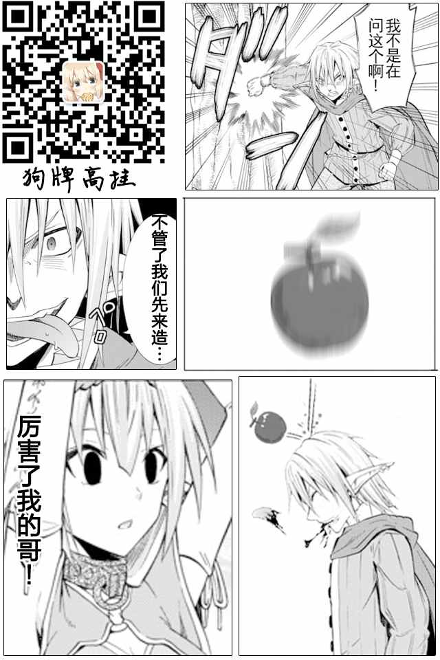 《异界魔王与召唤少女的隶属魔术》漫画最新章节第35话免费下拉式在线观看章节第【19】张图片