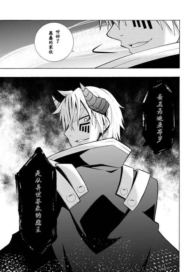 《异界魔王与召唤少女的隶属魔术》漫画最新章节第9话免费下拉式在线观看章节第【9】张图片