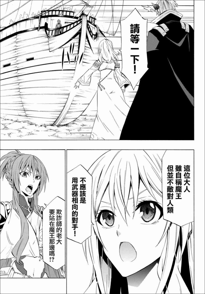 《异界魔王与召唤少女的隶属魔术》漫画最新章节第104话免费下拉式在线观看章节第【2】张图片